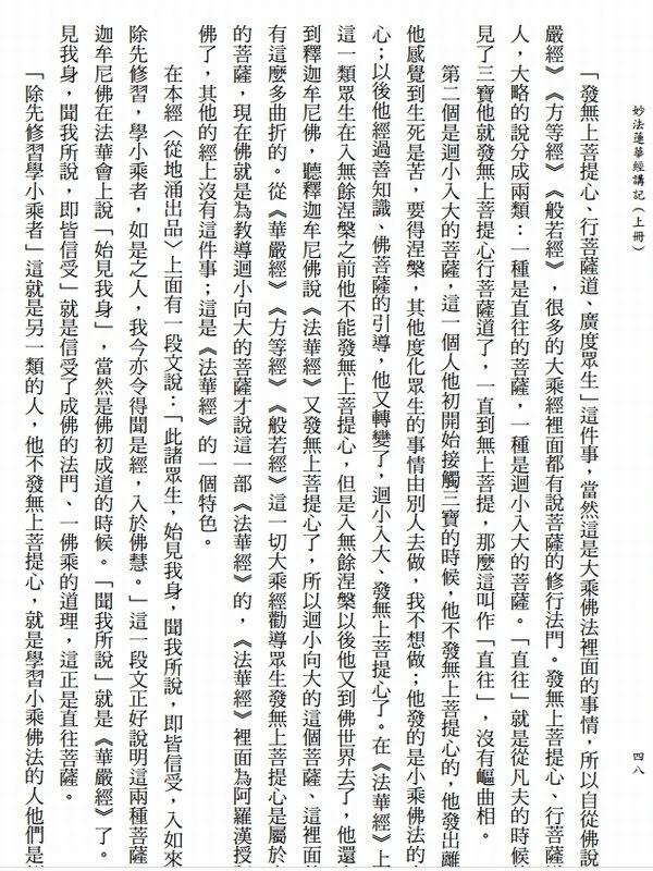 妙法莲华经讲记 玅境长老(上中下册)插图
