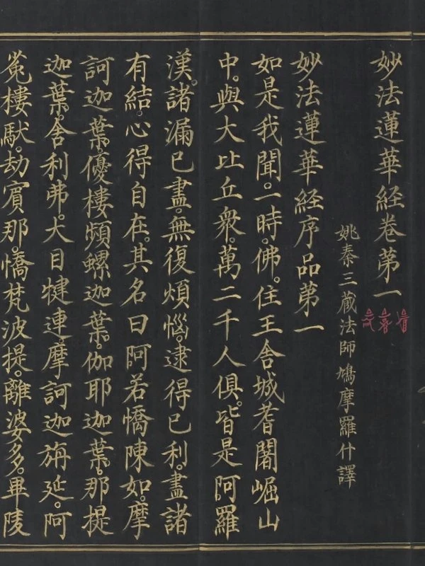 妙法莲华经泥金寫本（明萬曆四十二年）插图