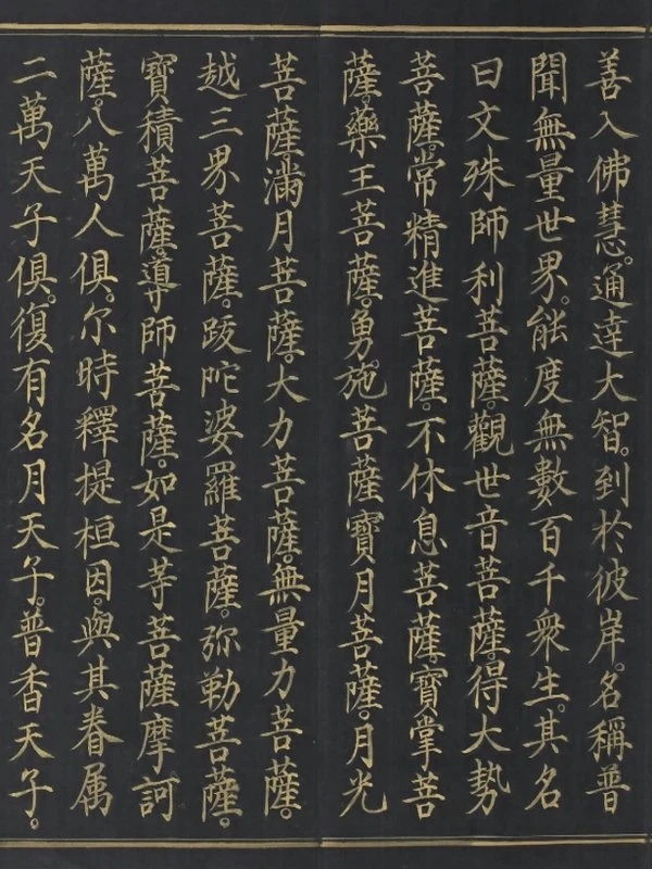 妙法莲华经泥金寫本（明萬曆四十二年）插图