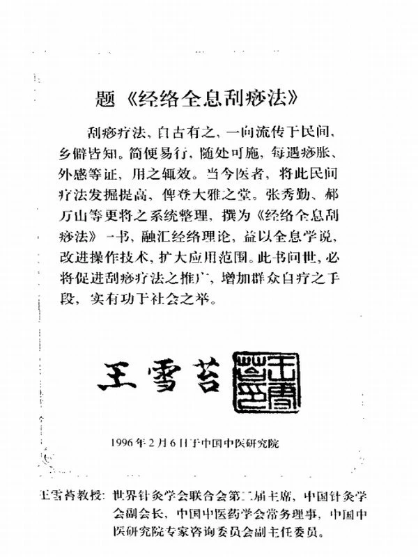 名中医验方集成100本插图