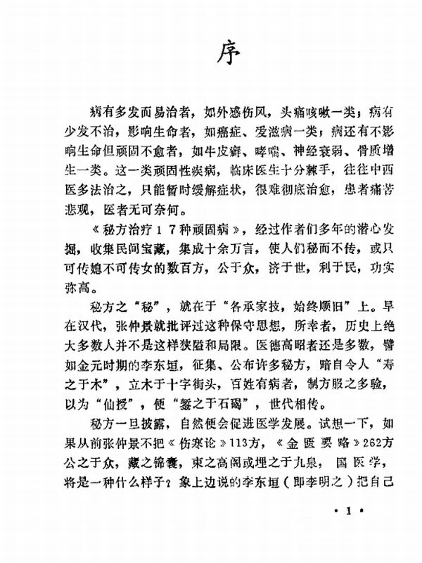 名中医验方集成100本插图