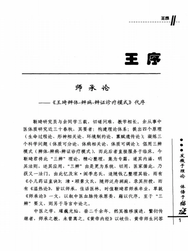 名中医医案医论（共15册）插图