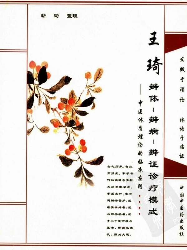 名中医医案医论（共15册）插图