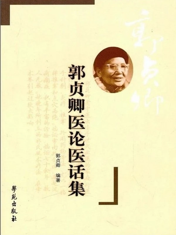 名中医医案医论（共15册）