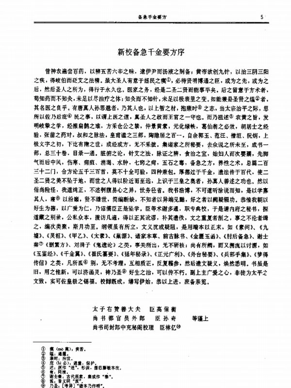 明清名家全书合集61本插图
