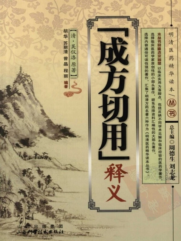 明清医药精华读本插图