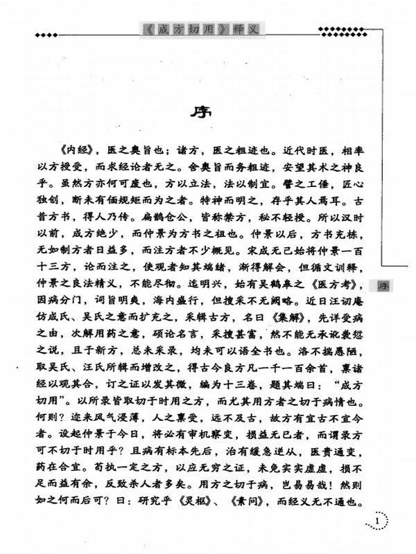 明清医药精华读本插图
