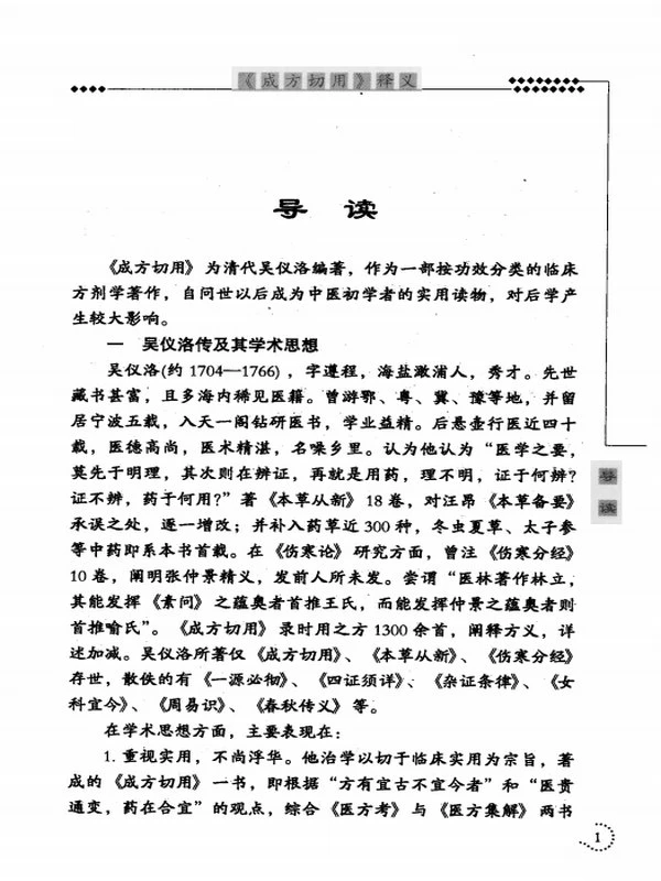 明清医药精华读本合集6本插图