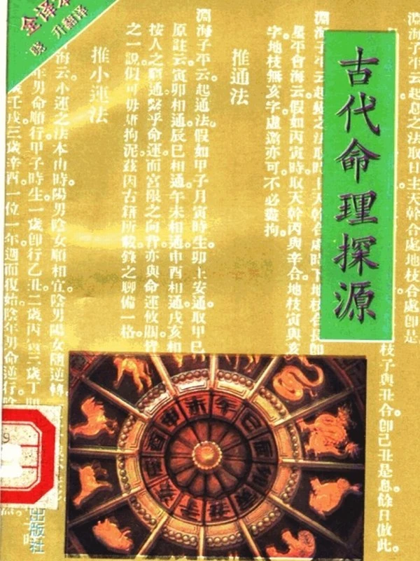 命理探源合集3本插图