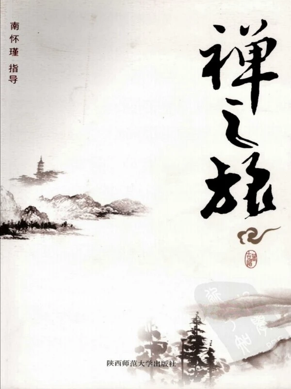 南怀瑾合集19本插图