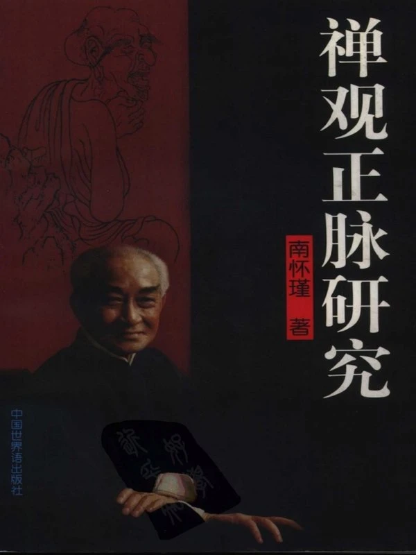 南怀瑾合集19本插图