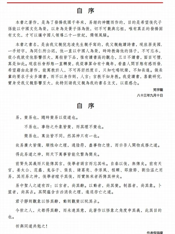 倪海厦电子书全集10部插图