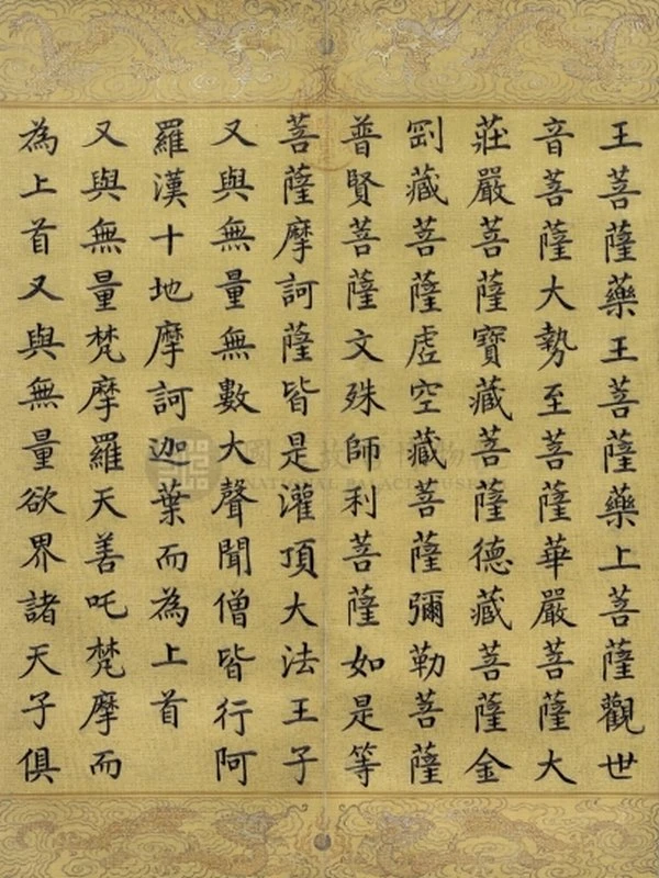 千手千眼觀世音菩薩廣大圓滿無量大延壽陀羅尼經插图