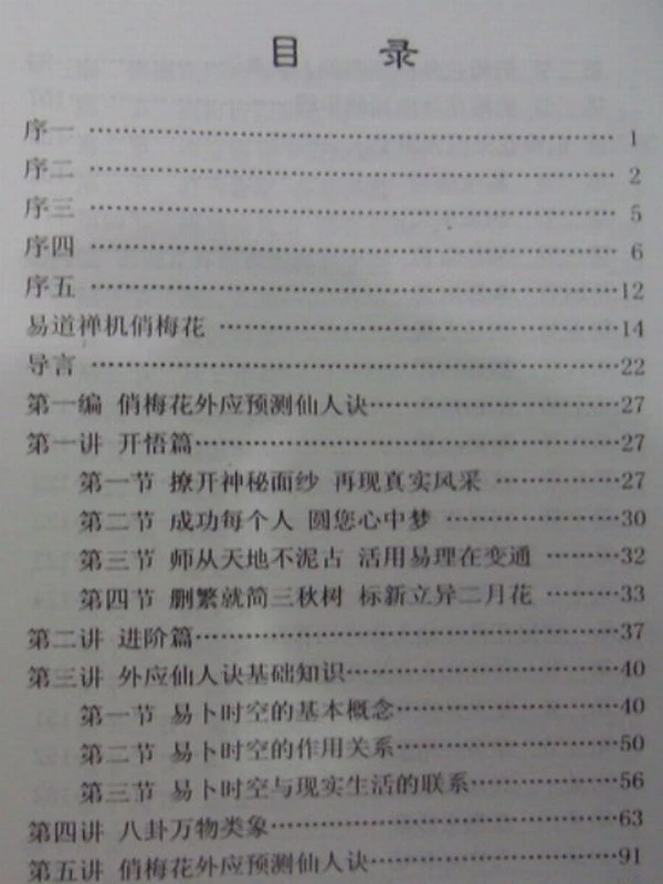 俏梅花外应预测学上下集插图