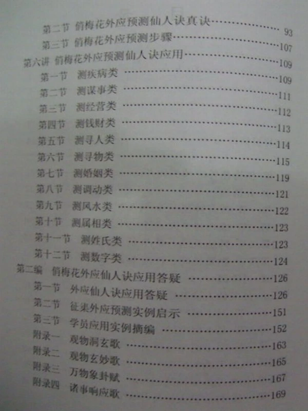 俏梅花外应预测学上下集插图