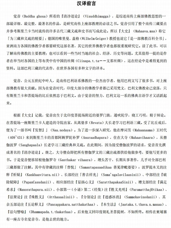 清净道论 上下册 觉音尊者著插图