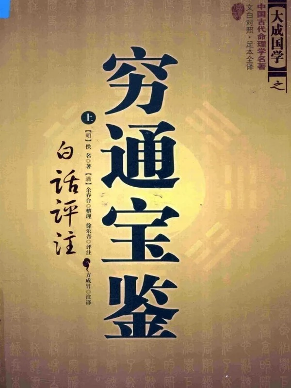 穷通宝鉴合集7部