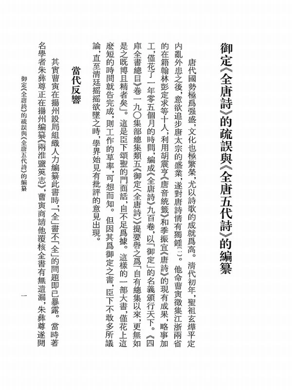 全唐诗合集插图
