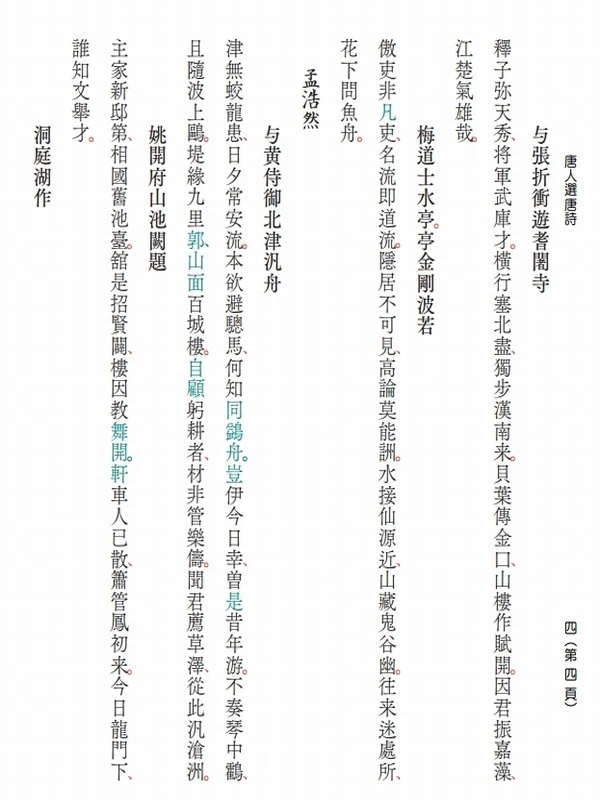 全唐诗合集插图