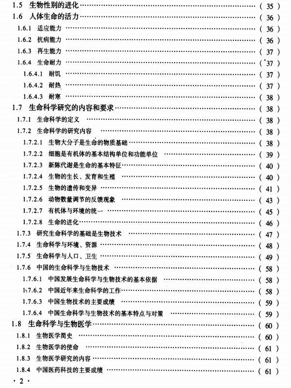 人类寿命学上中下三卷插图