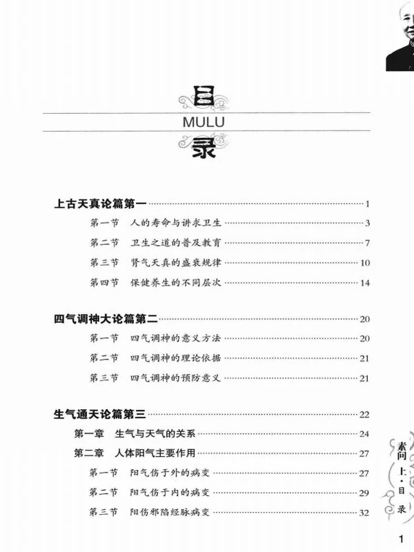 任应秋讲黄帝内经合集3本插图