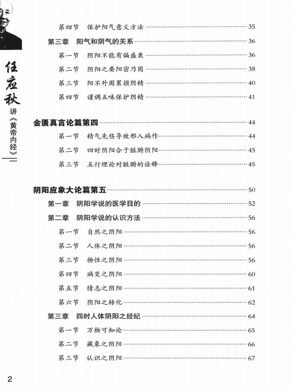 任应秋讲黄帝内经合集3本插图