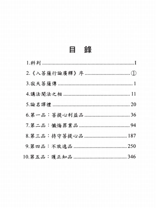 入菩萨行论广释 寂天菩萨（上中下册）插图