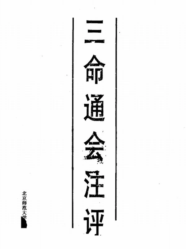 三命通会合集10部插图
