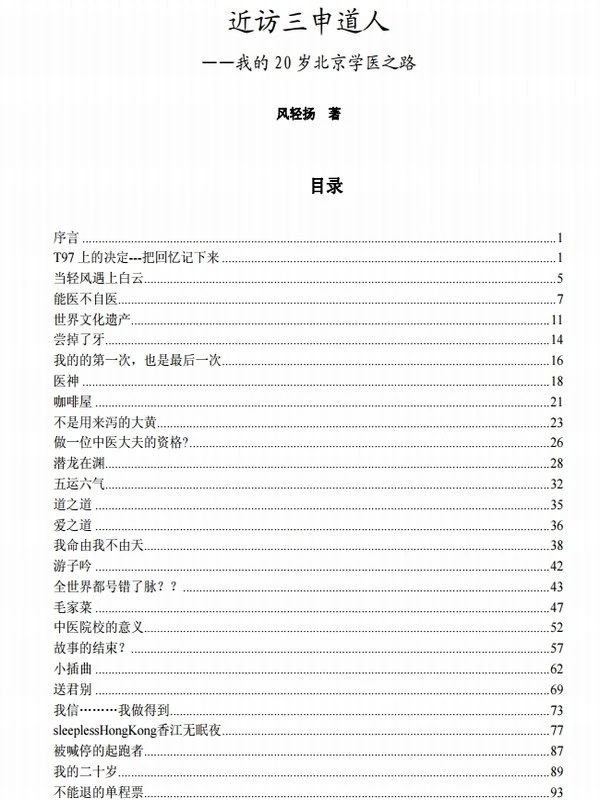 三申道人玄隐遗密合集16本插图
