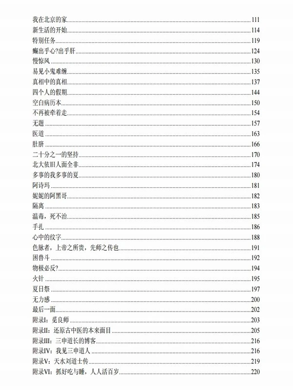 三申道人玄隐遗密合集16本插图