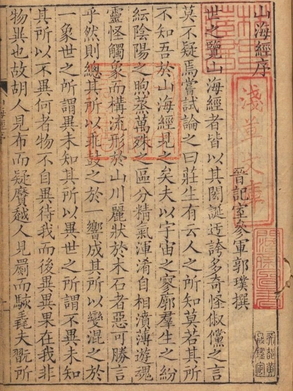 山海经系列大合集插图