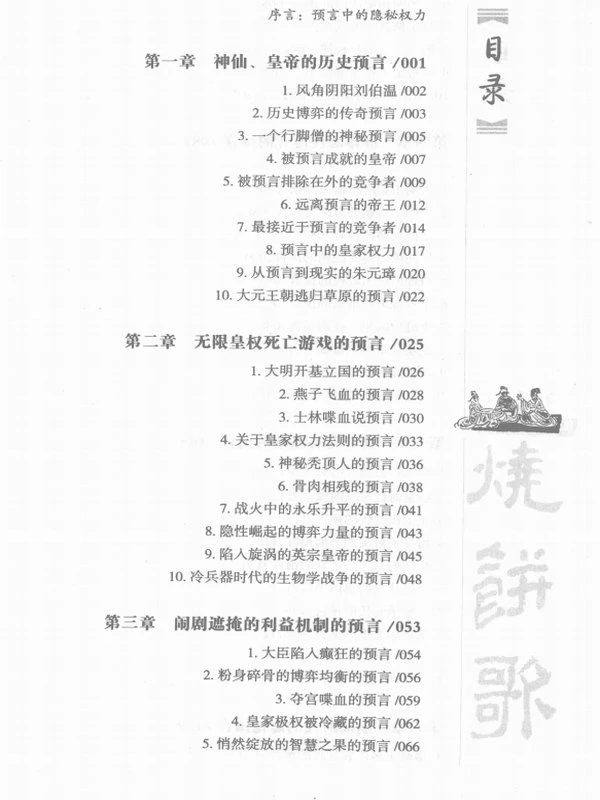 烧饼歌中的历史 (（明）刘伯温著，雾满拦江评释)插图