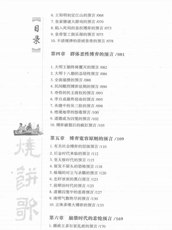 烧饼歌中的历史 (（明）刘伯温著，雾满拦江评释)插图