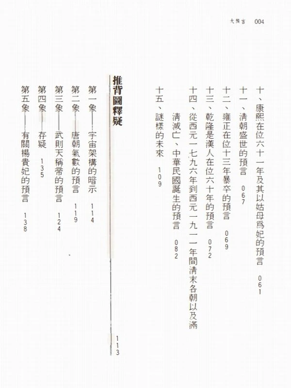 燒餅歌與推背圖：大預言的故事 (劉伯溫  劉基  張英基)插图