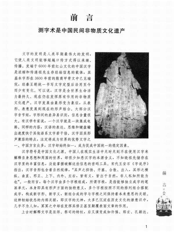 神秘的测字合集 6本插图