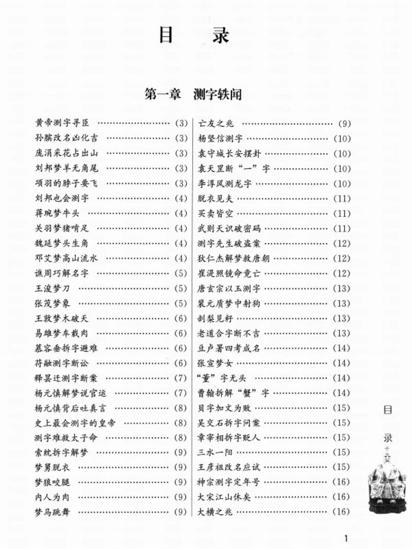 神秘的测字合集 6本插图