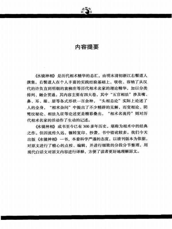 水镜神相  文白对照  足本全译.pdf插图