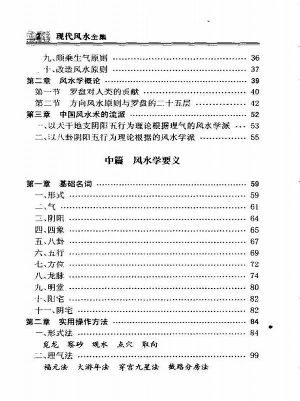 宋韶光 現代風水全集.pdf插图