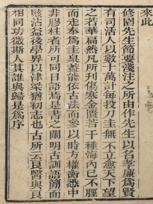 素问集注解合集插图