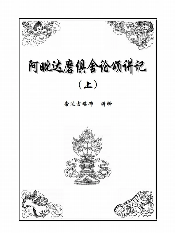索达吉堪布全集插图