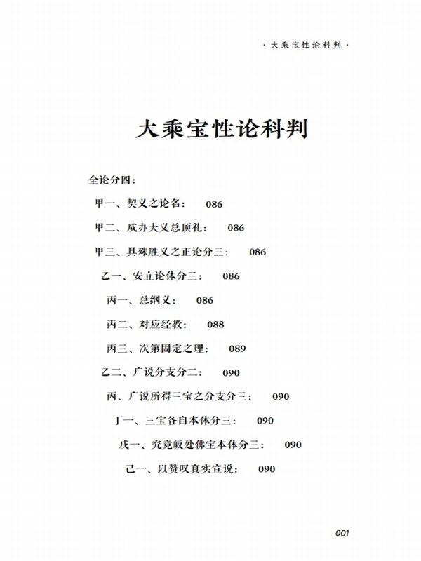 索达吉堪布全集插图