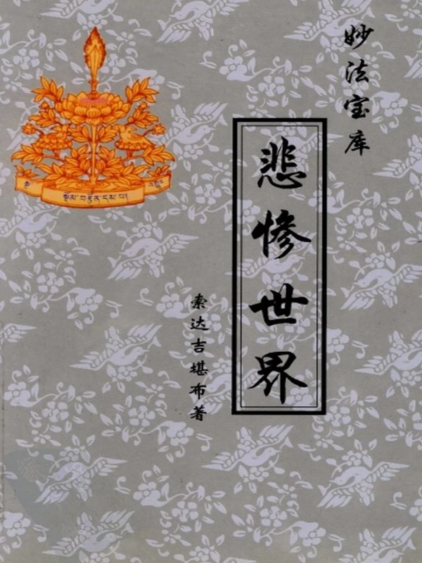 索达吉堪布文集合集25本插图