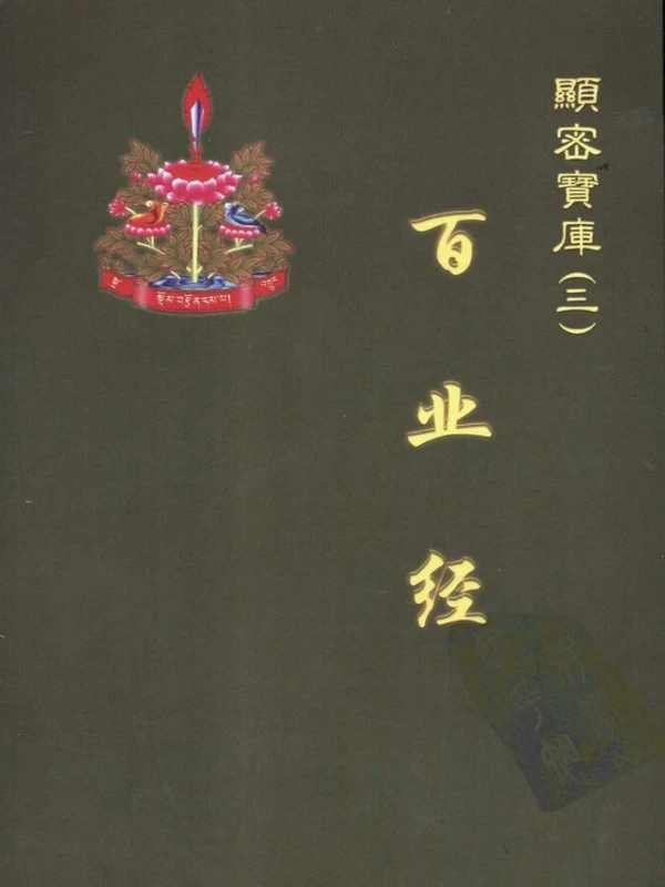 索达吉堪布文集合集25本插图