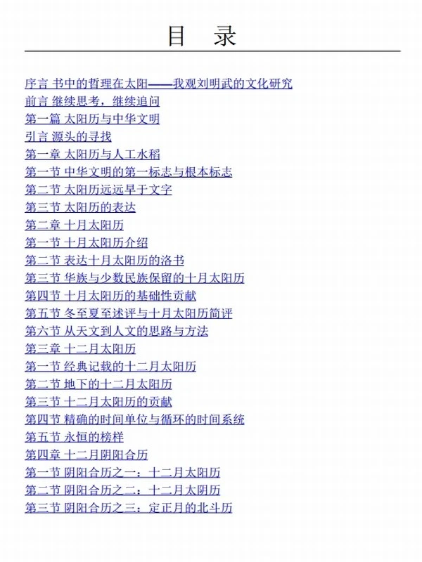 太阳与中医 (刘明武)插图