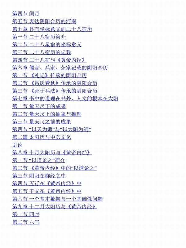 太阳与中医 (刘明武)插图