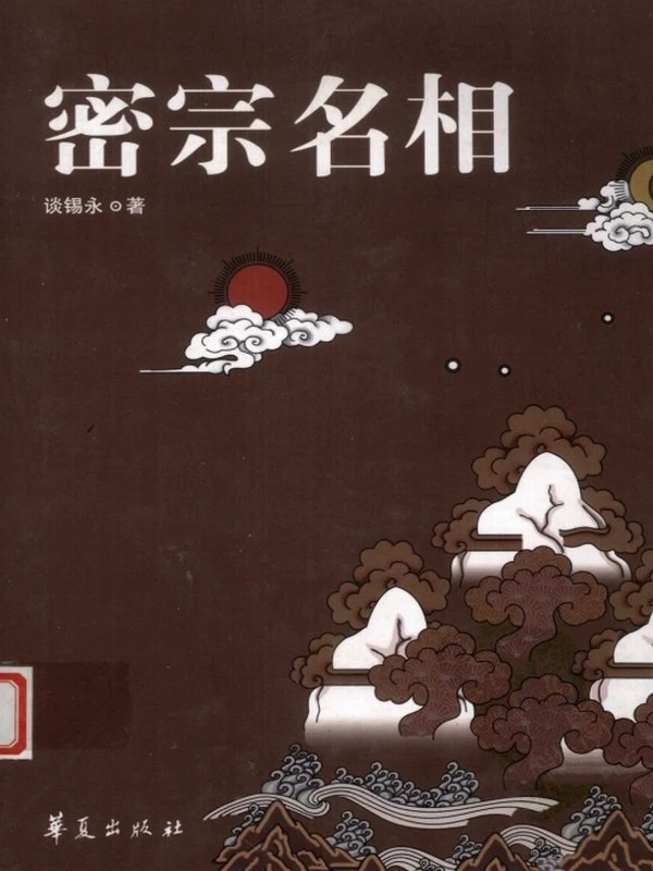 谈锡永合集46本插图