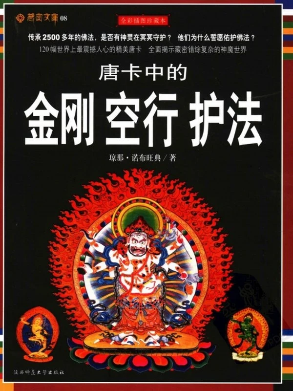 唐卡系列合集26本插图