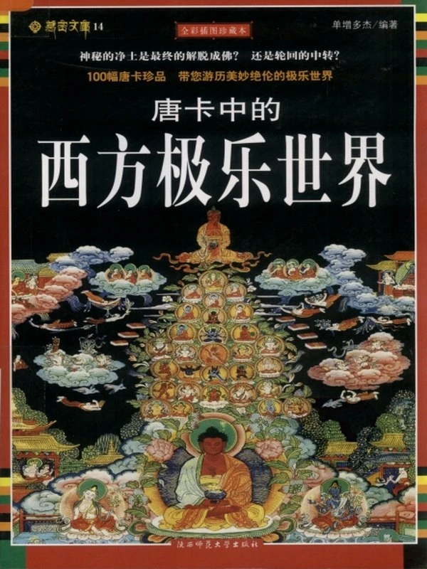 唐卡系列合集26本插图