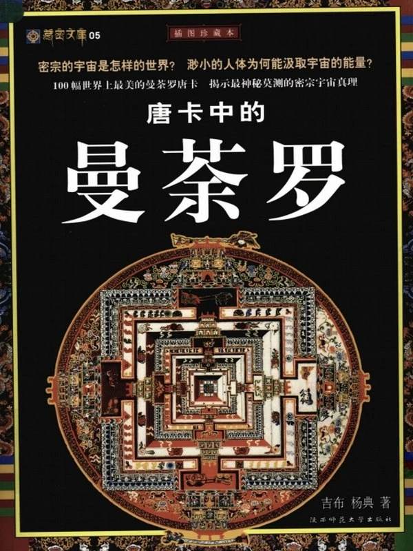 唐卡系列合集26本插图