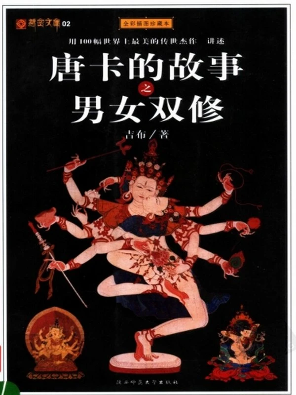 唐卡系列合集26本插图
